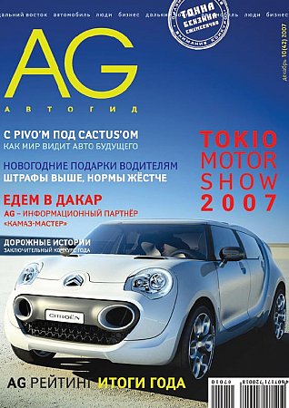 AG 10 (42) 2007